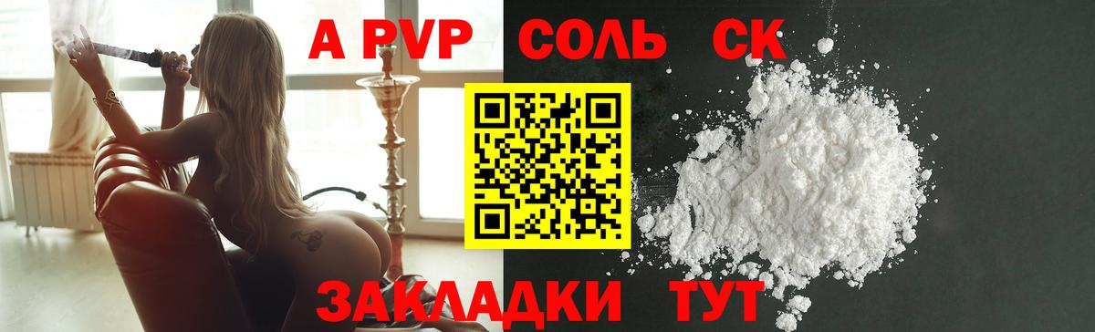 A-PVP мука  А ПВП Соль  Алексин  Вход с VPN  Alpha-PVP Соль 