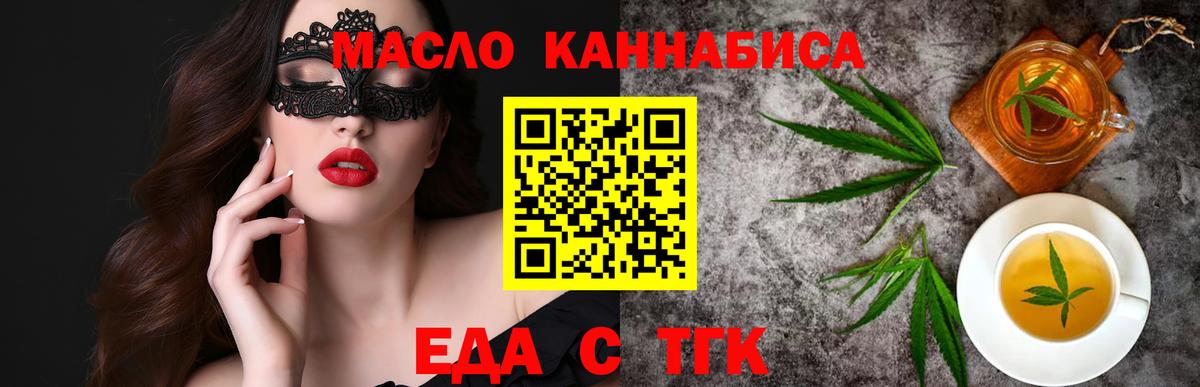 Еда ТГК марихуана  Вход с VPN  Алексин 