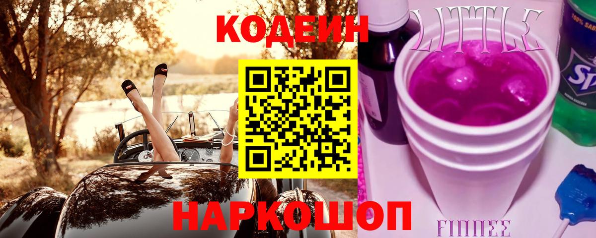 Кодеиновый сироп Lean напиток Lean (лин) Алексин