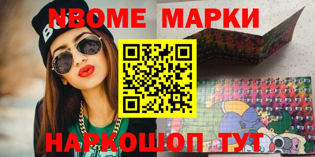 Марки 25I-NBOMe 1500мкг Алексин