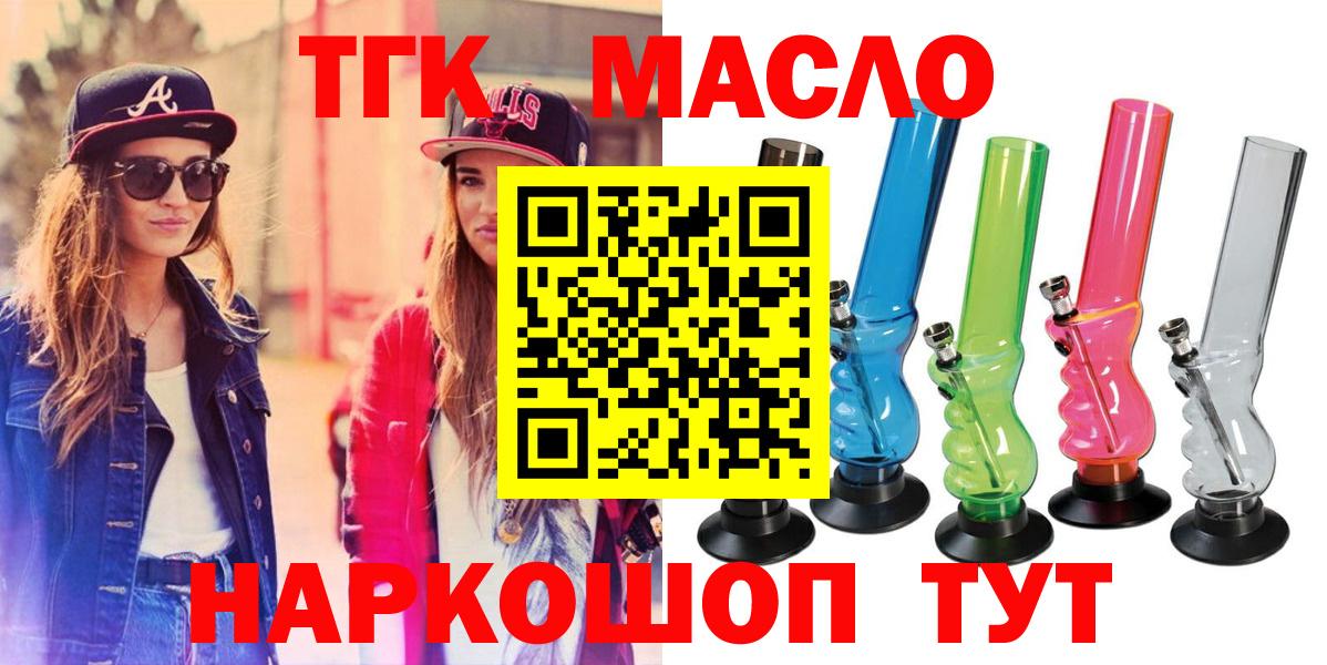 ТГК THC oil  Вход с VPN  Алексин 