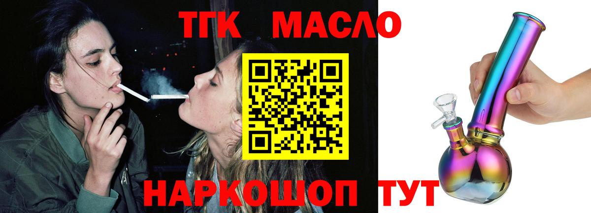Дистиллят ТГК вейп с тгк Алексин